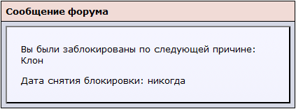 Заблокировали на forum.searchengines.ru